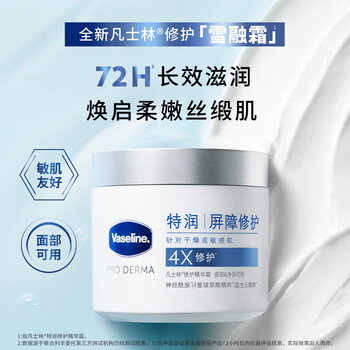 补贴购：凡士林 雪融霜特润保湿大白罐360g*2
