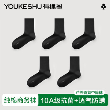 有棵树【芦荟香氛】男士袜子男纯棉中筒10A抗菌消臭商务防螨透气休闲袜