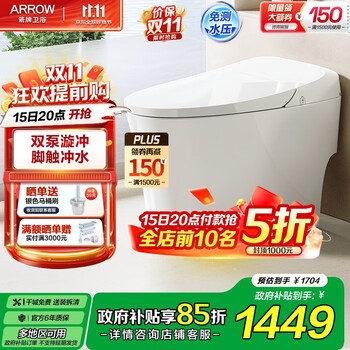 国家补贴、PLUS会员：箭牌 ARROW 智能马桶一体全自动多功能加热马桶家用坐便器虹吸式 焕新升级/双泵/脚触冲水1160-S