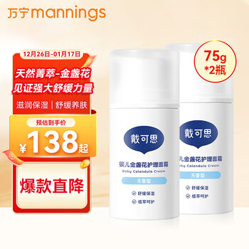 戴可思Dexter宝宝面霜 金盏花婴儿滋润儿童面霜宝宝擦脸霜保湿润肤乳 护理面霜75g*2瓶