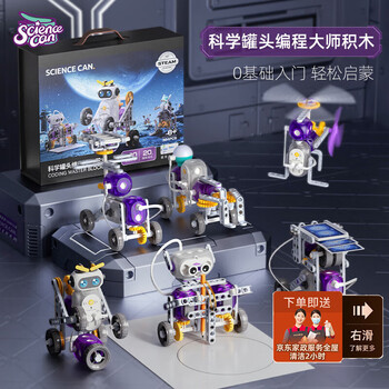 科学罐头创客编程积木新年礼物儿童玩具中小学生电动科教积木男孩女孩机器人拼装游戏玩具8-12岁孩子生日节日礼物礼盒