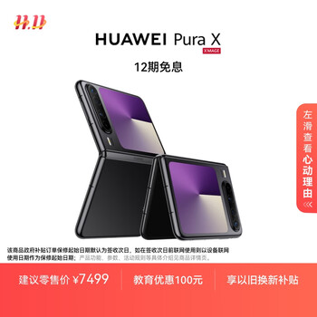 HUAWEI Pura X 12GB+256GB幻夜黑 1610阔型屏 鸿蒙操作系统5红枫原色影像 折叠屏手机 华为鸿蒙智能手机