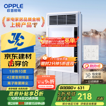 欧普照明 抱抱暖 JDSF1207-S-BP 变频恒温浴霸