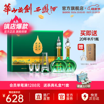 西凤酒华山论剑千里江山艺术版52度凤香型名酒节日送礼礼盒装 52度 500mL 2瓶