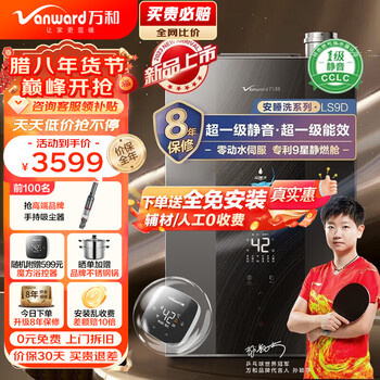万和（Vanward）燃气热水器零冷水天然气智控水伺服恒温16升超1级静音 小魔方遥控增压防冻安睡洗 16L 超一级能效LS9D16