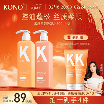 KONO柔顺洗发水500ml*2 全新升级云感蓬蓬瓶柔顺蓬松男女通用
