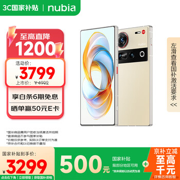 移动端、京东百亿补贴：努比亚 Z70 Ultra 5G手机 16GB+512GB 香珀 骁龙8至尊版