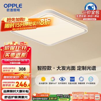 欧普照明 吸顶灯智控调光LED照明灯具全光谱智慧光方卧品见4白包安装