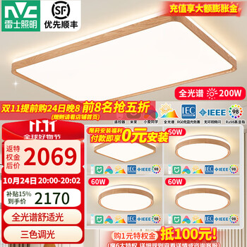 雷士 NVC 史低价！包安装：新中式原木风led吸顶灯智能全光谱护眼客厅灯房间卧室餐厅灯具 四室一厅