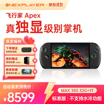壹号本OneXPlayer 飞行家 APEX AMD MAX+ 395 /MAX 385 掌机游戏机8060s显卡8英寸 原生横屏win游戏掌机 Apex MAX 385 32GB+1TB 标准版