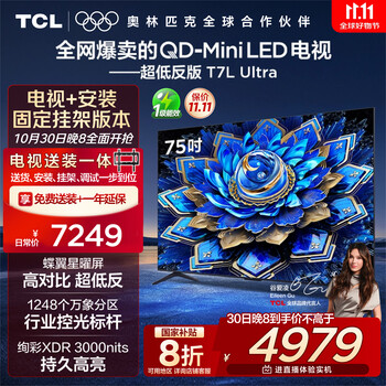 限地区:TCL 75T7L Ultra 包安装版75英寸 QD-Mini LED电视
