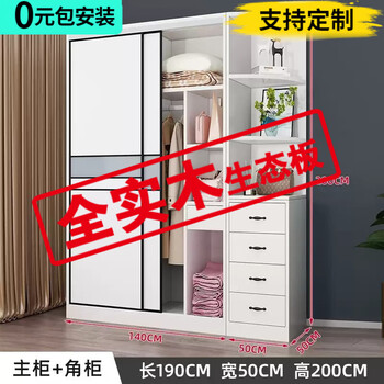 汐畔一居【包安装】衣柜实木卧室推拉门大衣柜储物柜子简约衣柜简易大衣橱 140主柜+边柜【边柜4抽】