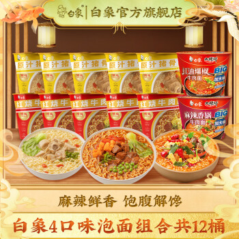 白象 大辣娇 香锅1桶+爆椒1桶+牛肉5桶+猪骨5