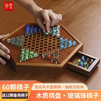 华圣跳棋玻璃弹珠儿童跳棋弹珠玻璃棋子玻璃珠跳棋儿童棋类游戏桌游