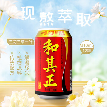 隽辰堂和其正经典红罐凉茶310ml12罐草本植物下午茶饮料整箱罐装饮品