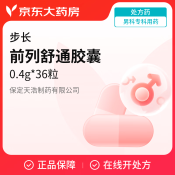 [步长] 前列舒通胶囊0.4g*18粒*2板/盒