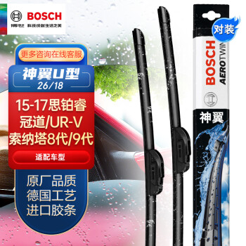 博世雨刷价格走势及评测报告,神翼U型无骨雨刷强烈推荐!