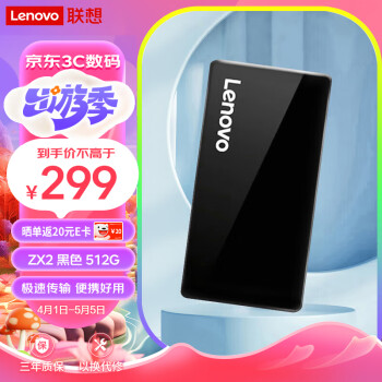 联想（Lenovo） 512GB 移动固态硬盘(PSSD)Type-c USB3.1接口 手机直连 ZX2系列 黑色