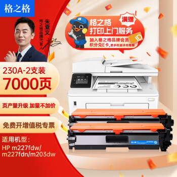 格之格m227fdw硒鼓 cf230a硒鼓适用惠普227硒鼓 m227fdn m227sdn m203d m203dw m203dn 230a硒鼓大容量带芯片