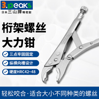 三山（3.peaks） 日本进口 多功能大力钳 老虎钳 螺丝拆卸钳DS-130T/DS-200T DS-200T 大力钳(8寸200mm)