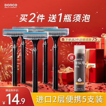 多乐可 酒店一次性手动剃须刀DORCO2层刮胡刀旅行款5只装便携