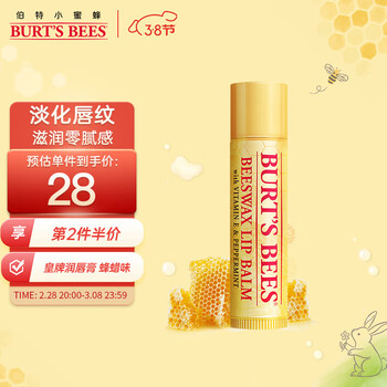 小蜜蜂（Burt'sBees）美国润唇膏 唇膜 皇牌蜂蜡味 保湿 防干裂 男女可用4.25g 