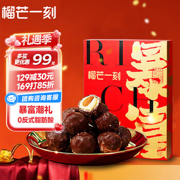 榴芒一刻 巧克力暴富礼盒 年货榴莲黑巧纯可可脂情人节新年礼物12g*20枚