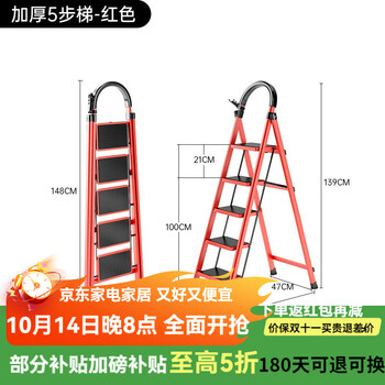 艾瑞科 梯子家用折叠梯人字梯楼梯踏步板加厚复古红五步梯