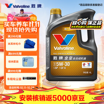 移动端、京东百亿补贴：Valvoline 金皇CBA系列 全合成机油 发动机润滑油 5W-30 SP级 GF-6 4L 金皇 5W-30 SP级