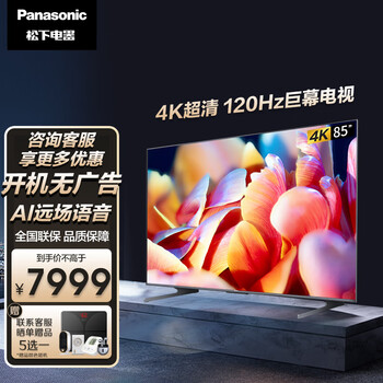 松下（Panasonic）电视机 LX780C系列 4K超清X屏 120Hz 智能语音 HDMI2.1 杜比视界全景声 彩电 85英寸X屏 TH-85LX780C