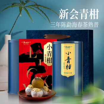 茶人岭【端午】茶叶小青柑普洱熟茶叶礼盒250g