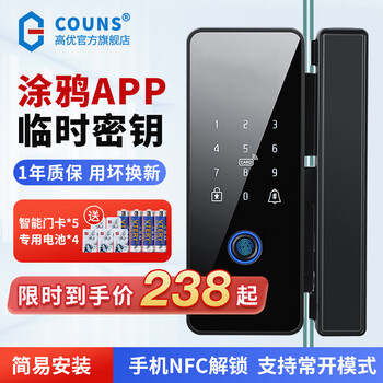 高优（COUNS）玻璃门指纹锁智能锁办公室单双开玻璃门密码锁电子门禁锁FGL336 C款-双开（需装配送地锁）