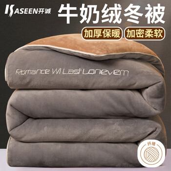 开诚（kaseen）牛奶绒纤维被秋冬被 10斤 200*230cm 烟雨灰