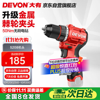 大有 DEVON 5208 锂电钻 裸机