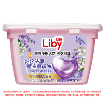 立白香氛净护精油洗衣凝珠40颗 薰衣草72h留香防串色 浓缩香氛洗衣液