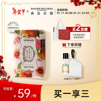 南法庄园快乐蜜桃固体香皂200g洁面皂沐浴皂 温和洁净 清洁