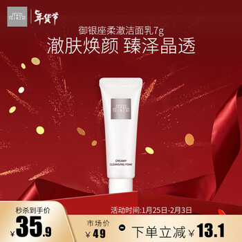 THE GINZA御银座柔澈洁面乳 P 7g 澈肤焕颜 (此体验装为非卖品，介意慎拍)