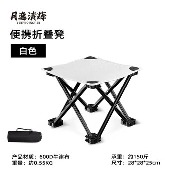 月逸清辉 便携折叠凳 白色