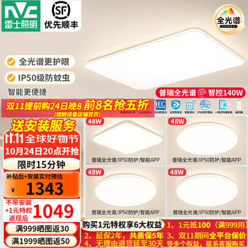 雷士 NVC 吸顶灯普瑞全光谱全屋智能 白雪四室一厅