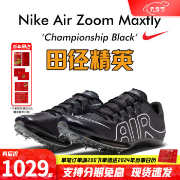 耐克（Nike）苏炳添9秒83亚洲记录 田径精英Nike Maxfly耐克男女短跑钉鞋 DN6948-001/Maxfly/现货 47