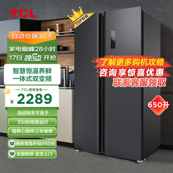 TCL冰箱 650升对开门冰箱双开门一级能效双变频风冷无霜节能净味低噪音超薄机身 大容量家用电冰箱 纤薄对开门冰箱