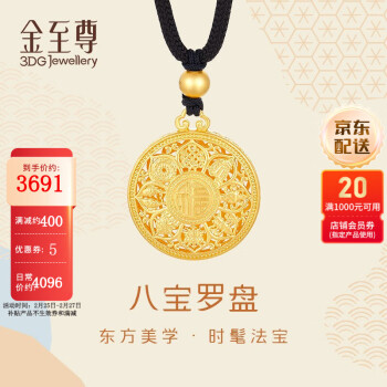 金至尊（3D-GOLD)黄金吊坠八宝罗盘古法999足金挂坠不含项链自戴送礼生日礼物计价 大版古法吊坠-6.39克-PL05000422