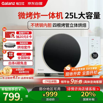 格兰仕 Galanz 变频微波炉空气炸烤箱一体机 DR(W0) 25升 900瓦