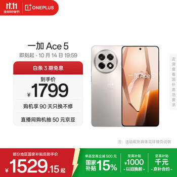 一加 OnePlus Ace 5 5G手机 12GB+256GB 引力钛 第三代骁龙8