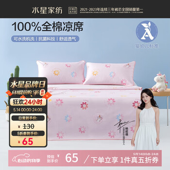 水星家纺 母婴A类可水洗凉感全棉凉席冰丝席 夏季凉席枕套套装二/三件套 春日手书(100%全棉&母婴A类) 120cm×200cm(两件套)
