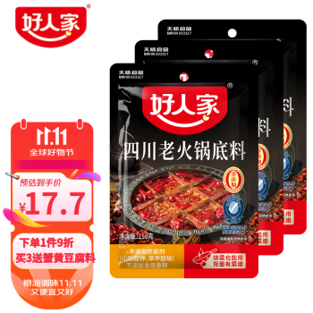 好人家小块装火锅底料翘脚牛肉四川老火锅醇香牛油火锅家用调料 四川老火锅150g*3袋