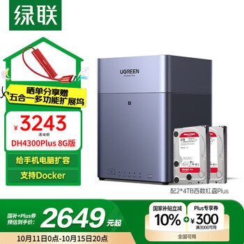 绿联 私有云DH4300Plus 8T 四盘位NAS 【2*4T西数红盘Plus】