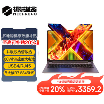 机械革命无界14X(R7-8845HS 24G 1T 120Hz 2.8K 高色域)轻薄本办公商务本游戏本笔记本电脑