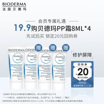 贝德玛（BIODERMA）PP霜赋妍烟酰胺滋润修护霜8ml