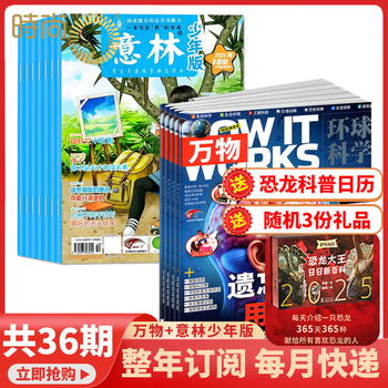【订阅送大礼包】万物+博物/好奇号/科幻世界/环球少年地理/问天少年/历史喵/意林少年版杂志组合 2026年1月起订阅杂志打包青少年科普百科书籍自然 儿童少儿科学科普百科全书 小学初中生课外阅读科学